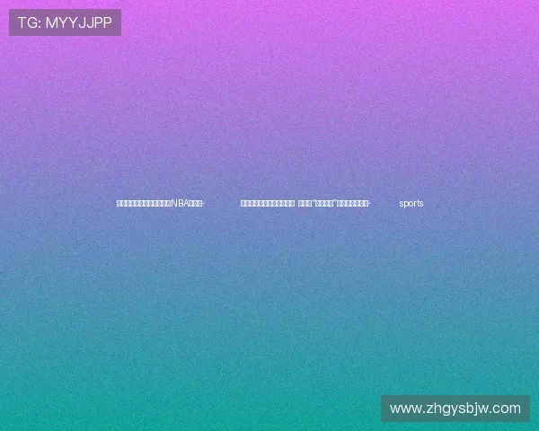 ✅体育直播🏆世界杯直播🏀NBA直播⚽- 全球顶级女子围棋高手齐聚 第七届“吴清源杯”总决赛在榕开赛- sports